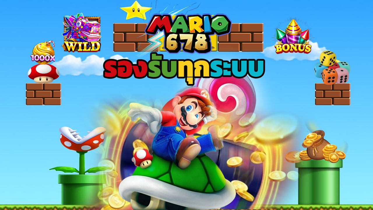 Read more about the article mario678 รวมเกมคาสิโนออนไลน์ ครบจบในที่เดียว